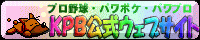 KPB公式ウェブサイト2.0（仮）